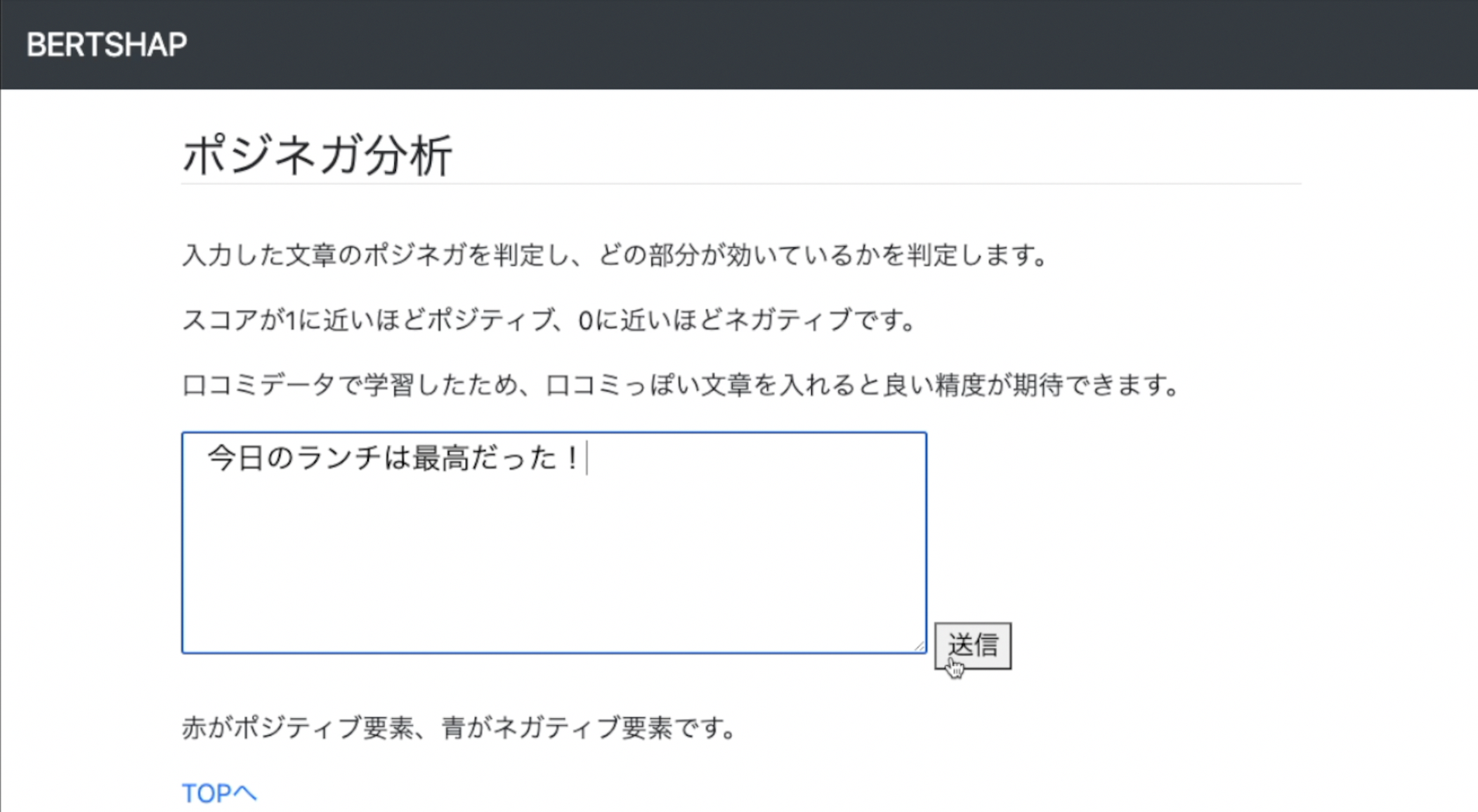 ポジネガ可視化アプリ「BERTSHAP」を作成しました！