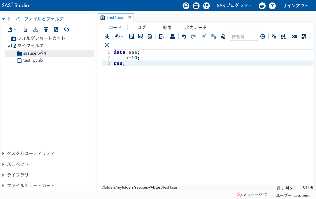 無料でSASを使ってみる。(SAS University Edition)